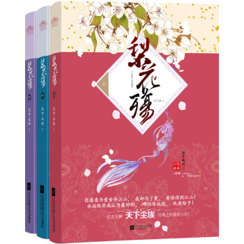 梨花殤 天下塵埃 pdf epub mobi 電子書 下載