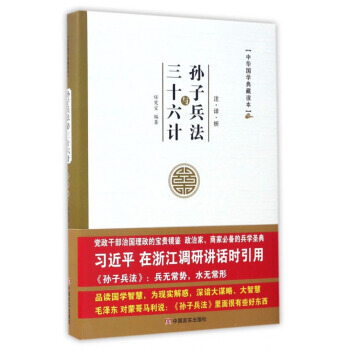 孫子兵法與三十六計 9787517120391 pdf epub mobi 電子書 下載