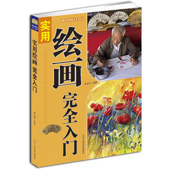 实用绘画完全入门 盛文林 pdf epub mobi 电子书 下载