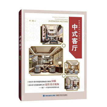 新居裝修與軟裝設計 中式客廳 葉斌 pdf epub mobi 電子書 下載