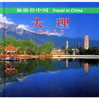 大理 旅游在中国 pdf epub mobi 电子书 下载