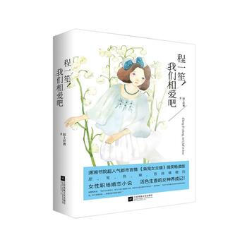 程一笙，我們相愛吧 9787559403537 pdf epub mobi 電子書 下載