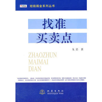 找準買賣點 pdf epub mobi 電子書 下載