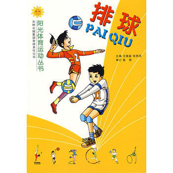 排球 pdf epub mobi 電子書 下載