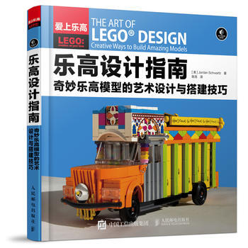 樂高設計指南 奇妙樂高模型的藝術設計與搭建技巧 [美]Jordan Schwartz pdf epub mobi 電子書 下載