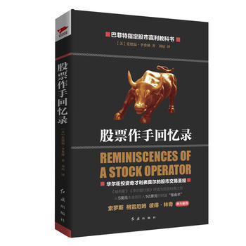 股票作手迴憶錄 9787505142626 pdf epub mobi 電子書 下載
