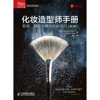 化妆造型师手册：影视、摄影与舞台化妆技巧(第2版) [美]Gretchen Davis pdf epub mobi 电子书 下载