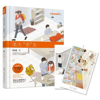 北大“差”生 pdf epub mobi 電子書 下載