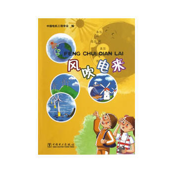风吹电来 pdf epub mobi 电子书 下载