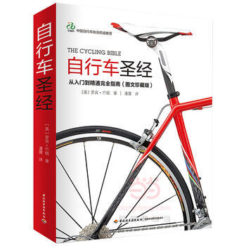 正版惠自行車9787518411733(英)羅賓·巴頓著