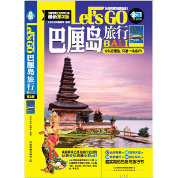 巴厘島旅行Let’s Go(第二版) 《親曆者》編輯部 pdf epub mobi 電子書 下載