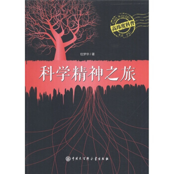 高纬度科普：科学精神之旅 pdf epub mobi 电子书 下载
