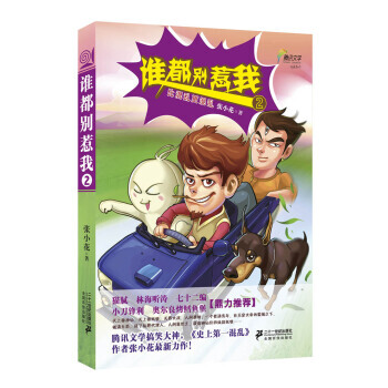 誰都彆惹我2 9787539187280 pdf epub mobi 電子書 下載