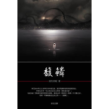 馥鱗(消失賓妮 作品) pdf epub mobi 電子書 下載