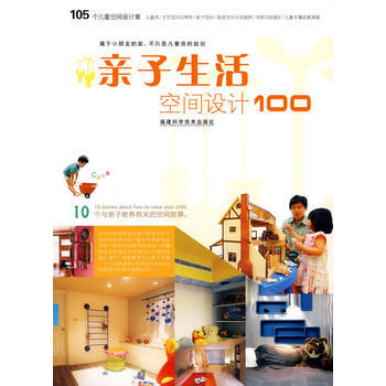 親子生活空間設計100 pdf epub mobi 電子書 下載