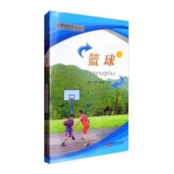 籃球 9787562162056 譚贇,劉斌,石文韜-RT