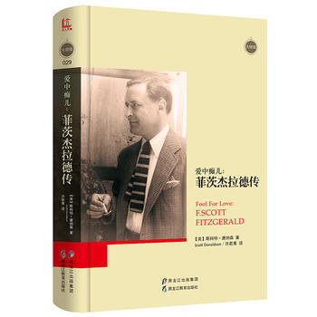 大師館-愛中癡兒：菲茨傑拉德傳 9787531694922 【美】斯科特唐納森 (Scot pdf epub mobi 電子書 下載