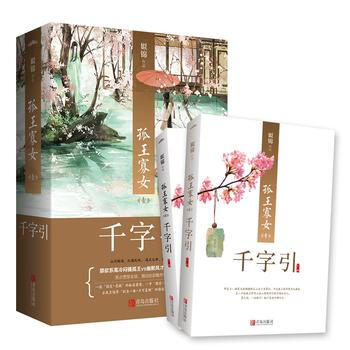 孤王寡女1韆字引(上、下冊) pdf epub mobi 電子書 下載