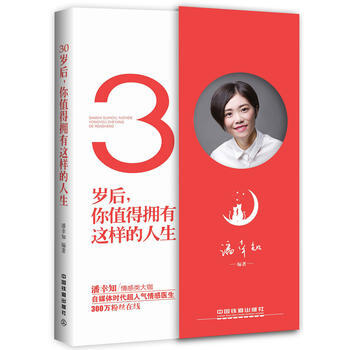 30歲後，你值得擁有這樣的人生 潘幸知 pdf epub mobi 電子書 下載