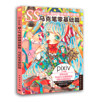 SSbook超人气绘师精讲教程：马克笔零基础篇 pdf epub mobi 电子书 下载