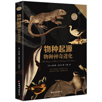 物种起源 物种神奇进化 pdf epub mobi 电子书 下载