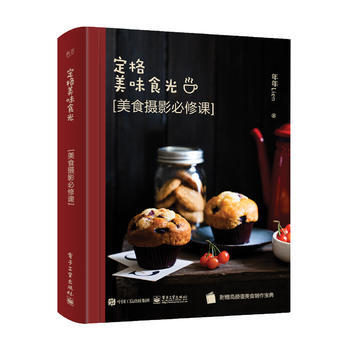定格美味食光 美食摄影必修课(全彩)(含附件1份)) pdf epub mobi 电子书 下载