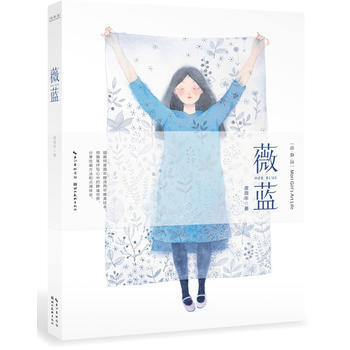 薇蓝:.: 9787539485706 pdf epub mobi 电子书 下载