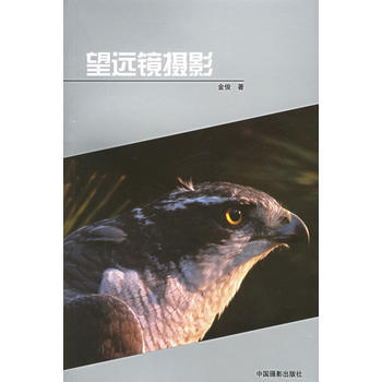 望远镜摄影 pdf epub mobi 电子书 下载