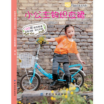 小公主钩织衣裙 预计到货日期10月10日 pdf epub mobi 电子书 下载