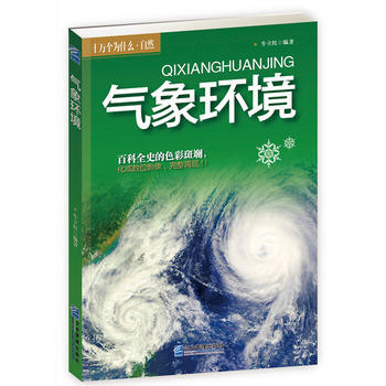 气象环境 9787516405888 pdf epub mobi 电子书 下载