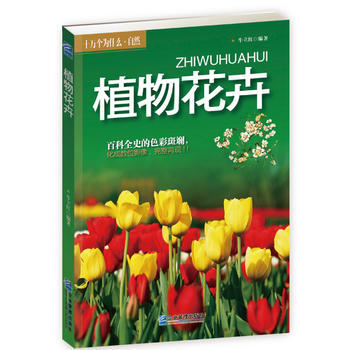 植物花卉 9787516405932 pdf epub mobi 电子书 下载
