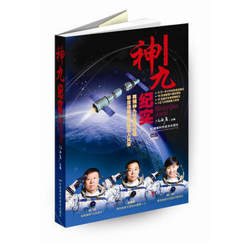 神九纪实 pdf epub mobi 电子书 下载