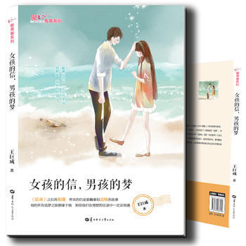 正版惠女孩的信，男孩的夢9787562268130王巨成 pdf epub mobi 電子書 下載