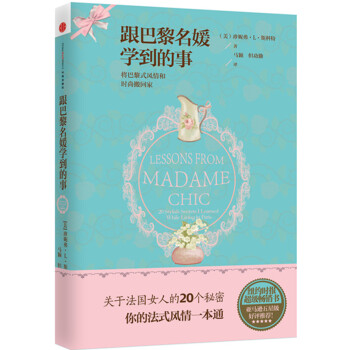 跟巴黎名媛学到的事 pdf epub mobi 电子书 下载