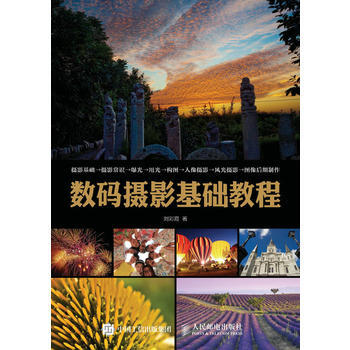 数码摄影基础教程 刘彩霞 pdf epub mobi 电子书 下载