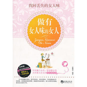 做有女人味的女人 張雅清 pdf epub mobi 電子書 下載