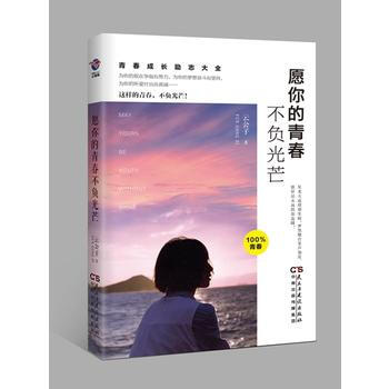 願你的青春不負光芒 雲公子 pdf epub mobi 電子書 下載