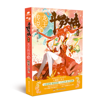 鬥羅大陸3龍王傳說17 唐傢三少 pdf epub mobi 電子書 下載