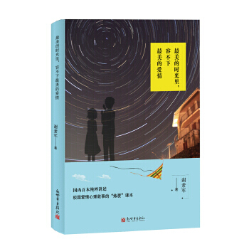 美的時光裏，容不下美的愛情 9787510458545 pdf epub mobi 電子書 下載