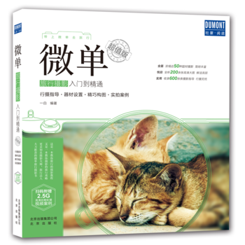 微单旅行摄影入门到精通：超值版 pdf epub mobi 电子书 下载