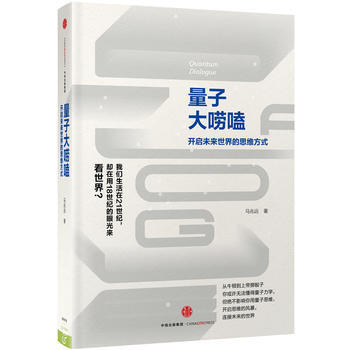 量子大唠嗑 pdf epub mobi 电子书 下载