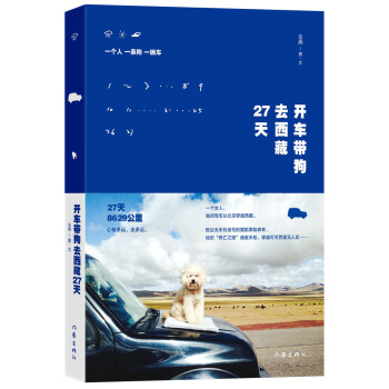 开车带狗去西藏27天 9787506381208 朱燕-RT pdf epub mobi 电子书 下载