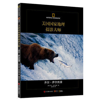 美国国家地理摄影大师：乔尔 萨尔托雷 pdf epub mobi 电子书 下载