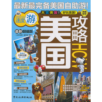 美国攻略 pdf epub mobi 电子书 下载