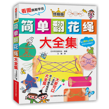 简单翻花绳大全集 pdf epub mobi 电子书 下载