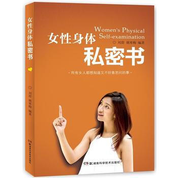女性身體私密書 劉甜, 姚寒梅 pdf epub mobi 電子書 下載
