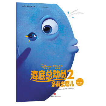 海底總動員2多莉去哪瞭 9787508663210 pdf epub mobi 電子書 下載