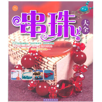串珠大全 pdf epub mobi 电子书 下载