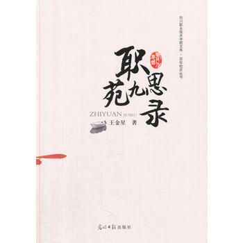 職苑九思錄 pdf epub mobi 電子書 下載