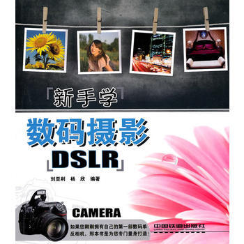 新手学数码摄影 刘亚利,杨欣 pdf epub mobi 电子书 下载